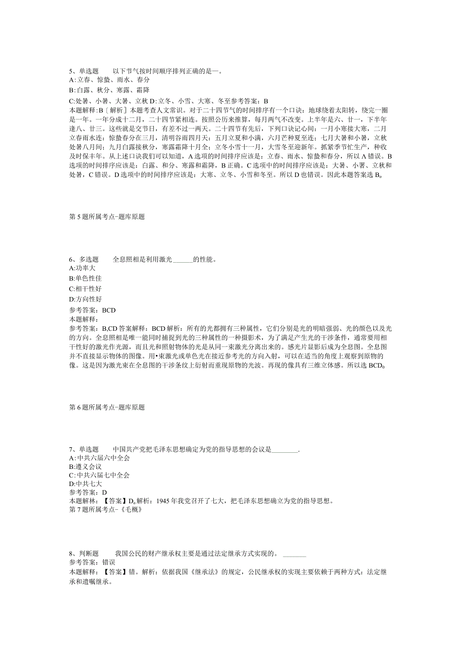 2023年03月浙江开放大学松阳学院招聘见习大学生的强化练习题二.docx_第2页