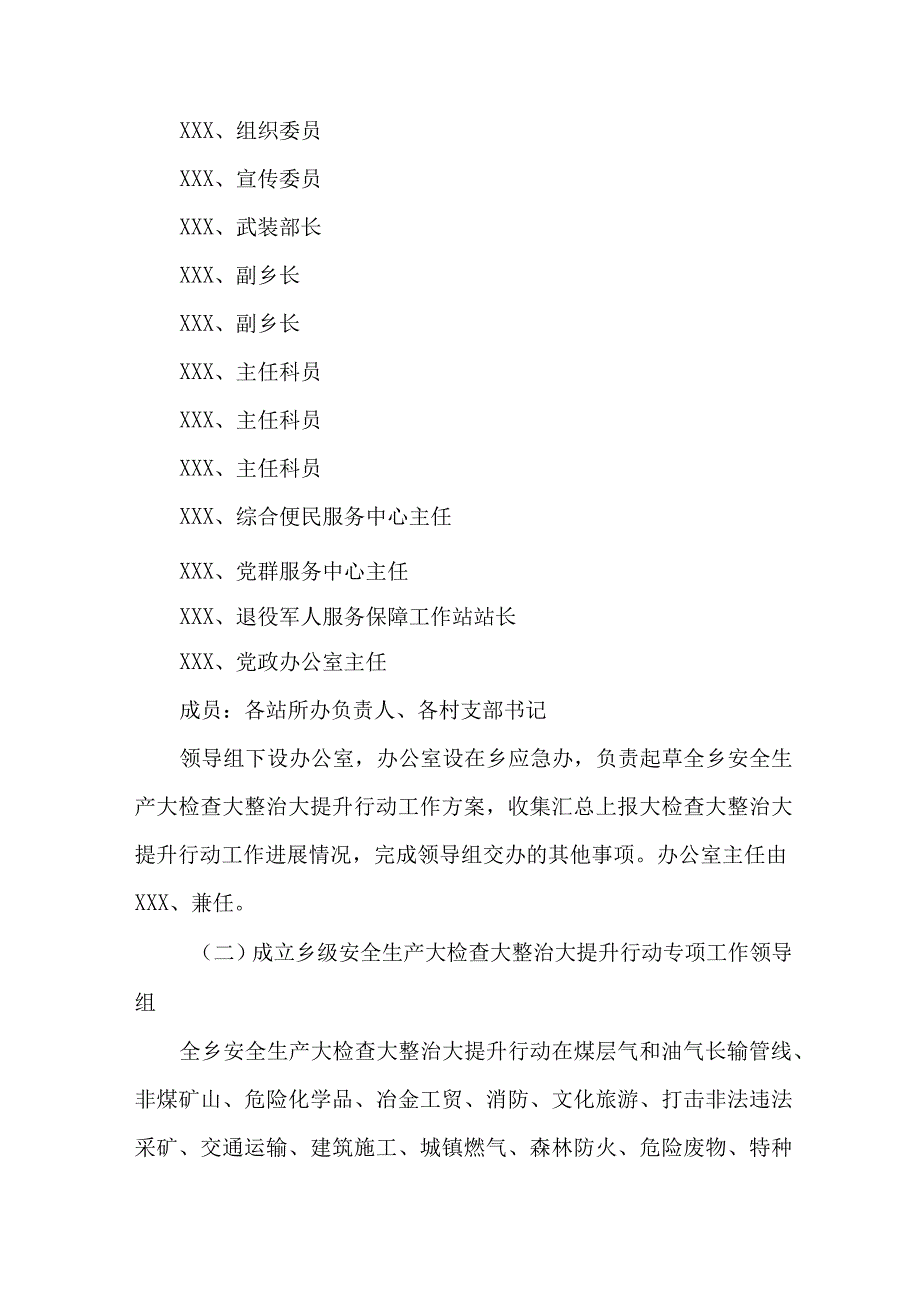 乡镇2023年开展重大事故隐患专项排查整治行动方案 合计7份.docx_第2页