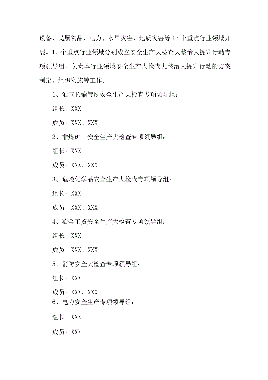 乡镇2023年开展重大事故隐患专项排查整治行动方案 合计7份.docx_第3页