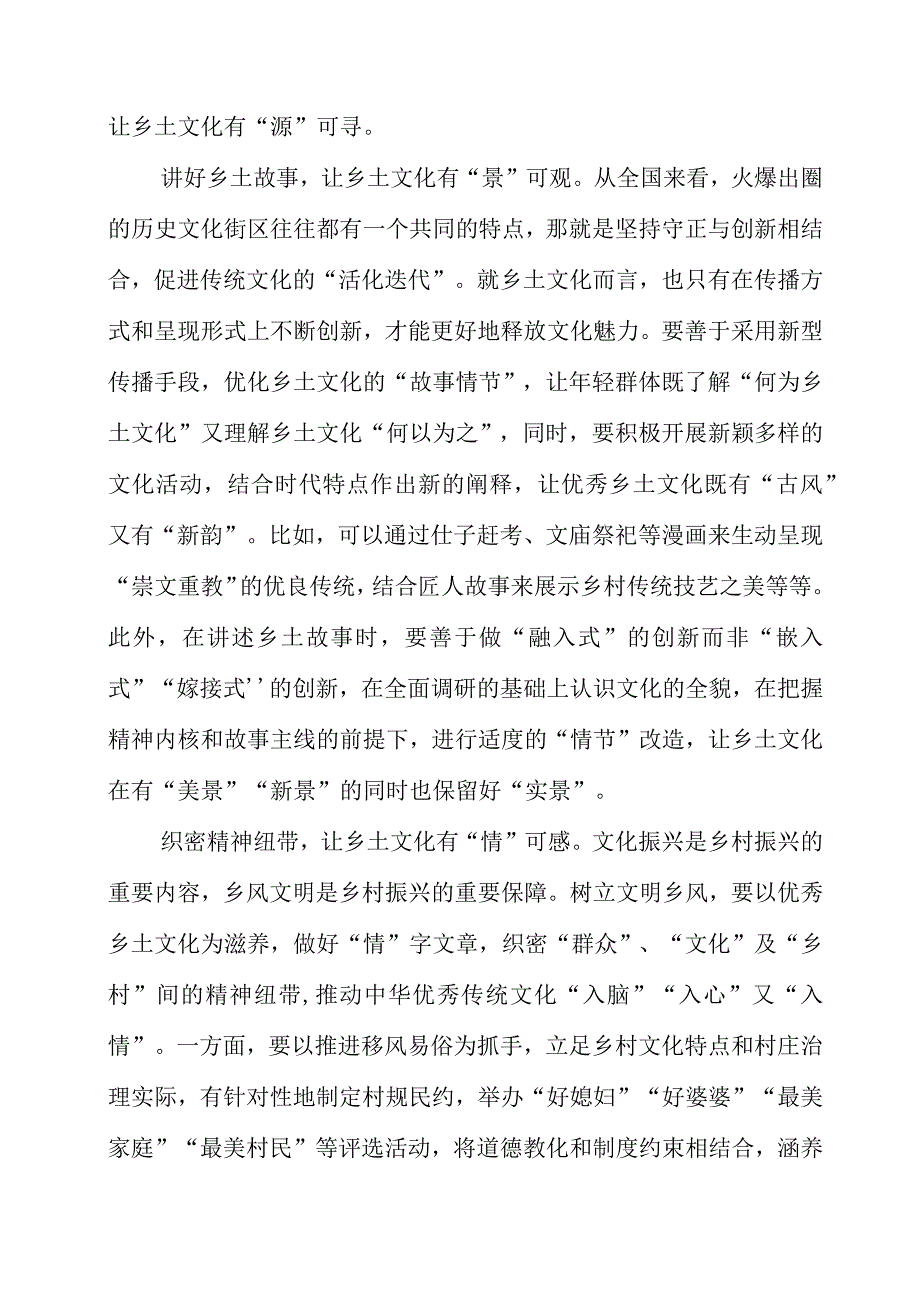 七月专题党课：让乡土文化有源有景更有情.docx_第2页