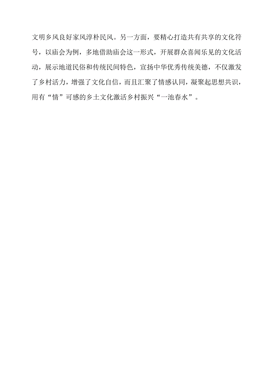 七月专题党课：让乡土文化有源有景更有情.docx_第3页