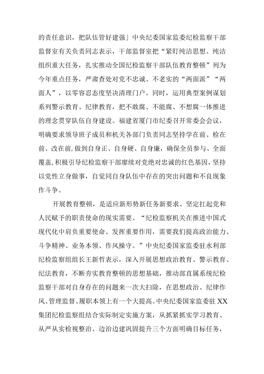 3篇精选纪检监察干部教育整顿读书报告.docx_第2页