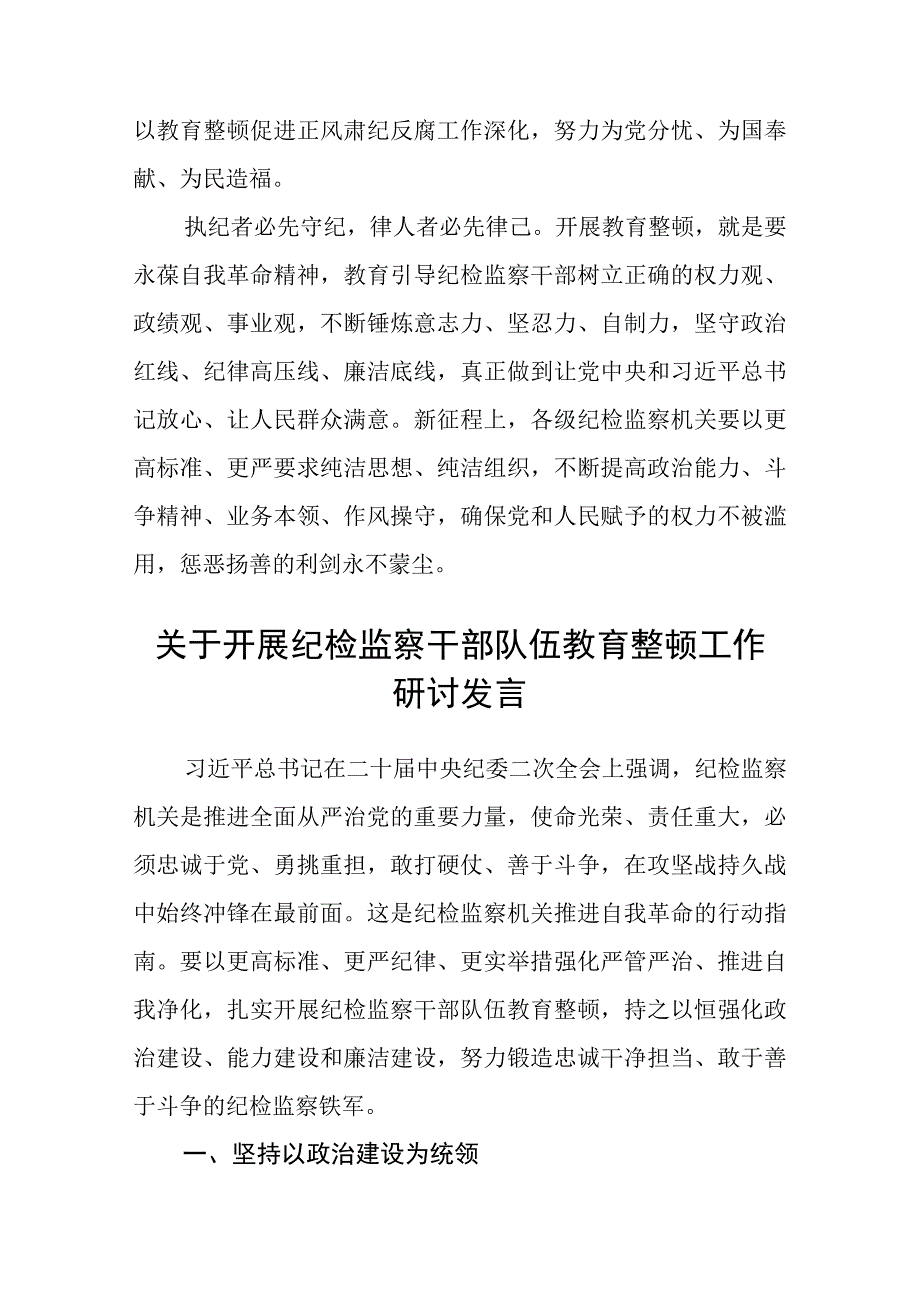 3篇精选纪检监察干部教育整顿读书报告.docx_第3页