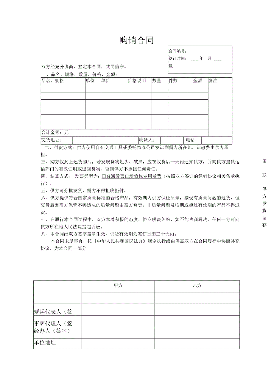 保健品购销合同.docx_第1页