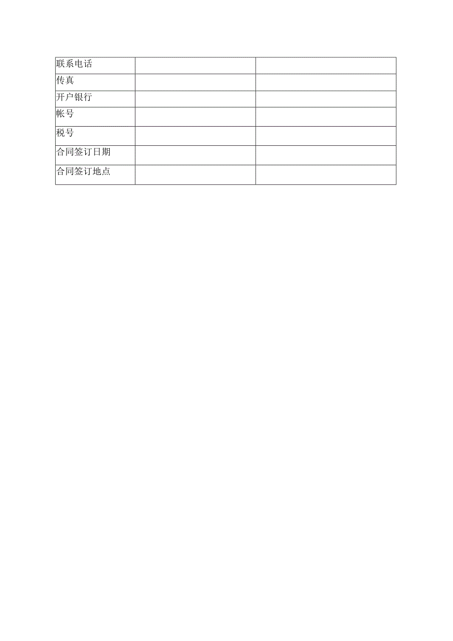 保健品购销合同.docx_第2页