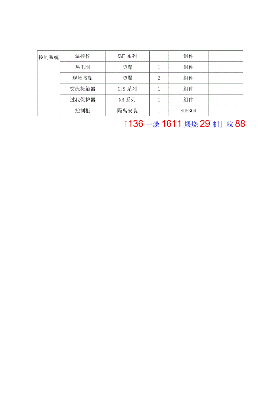 SZG3000搪瓷双锥真空干燥机.docx_第2页