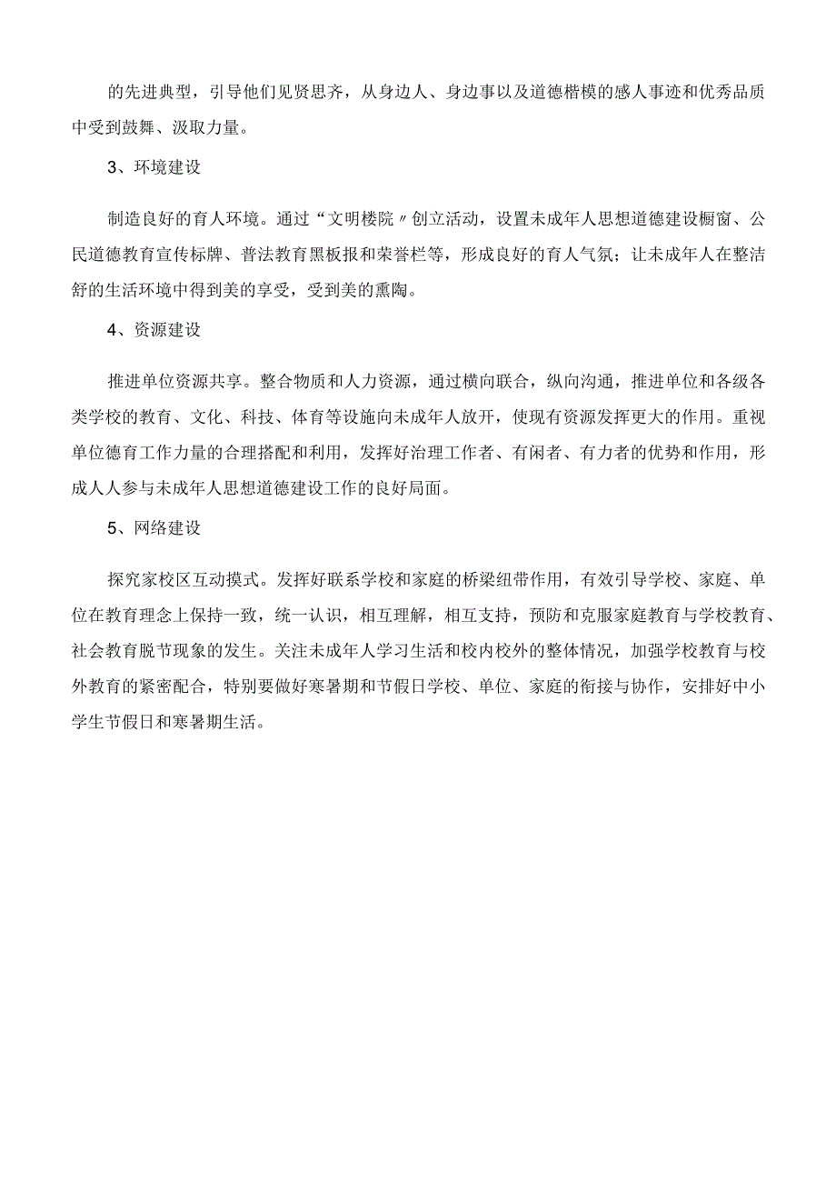 2023年未成年人思想道德教育建设工作计划.docx_第2页