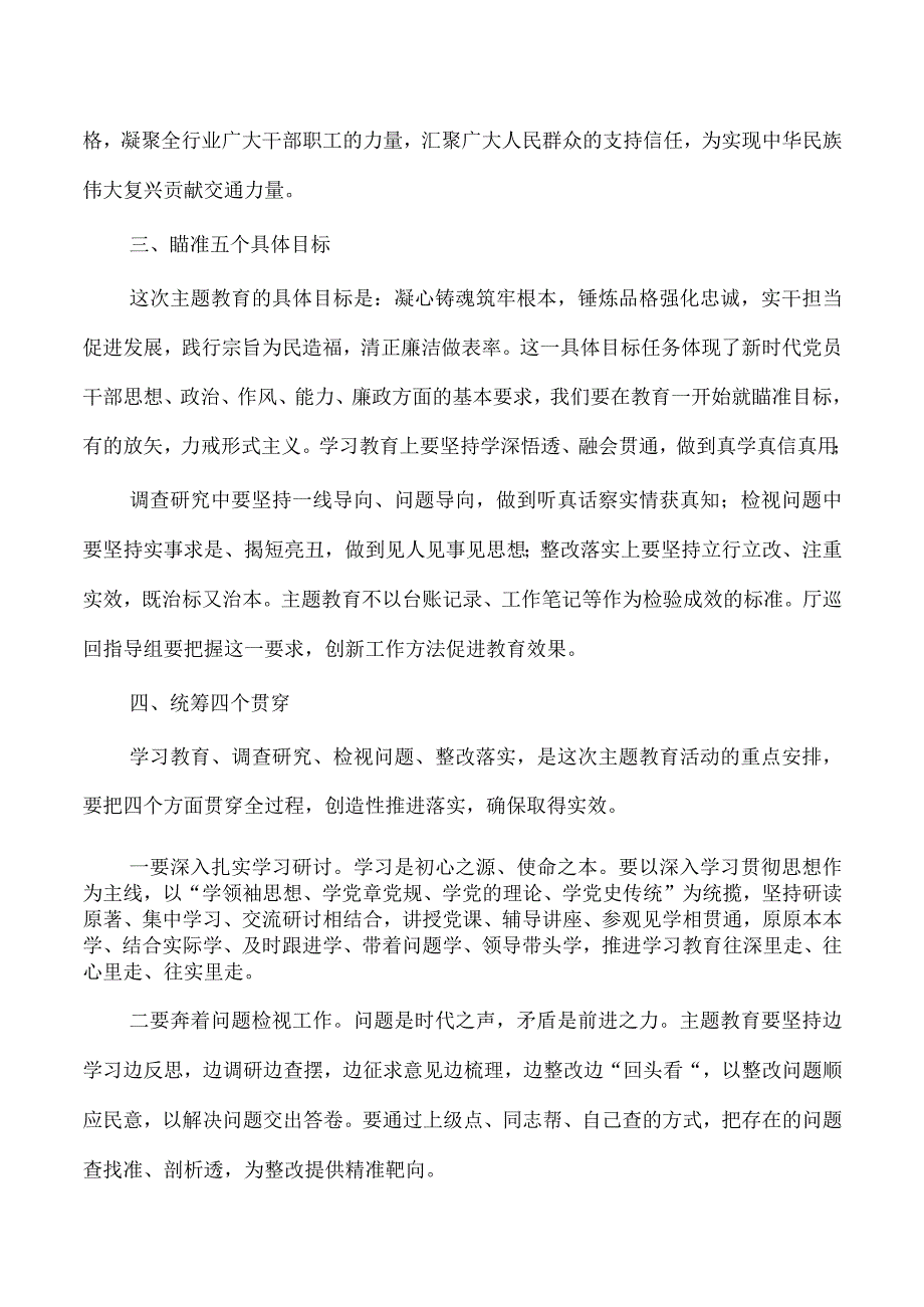 2023交通主题教育工作强调要求.docx_第2页