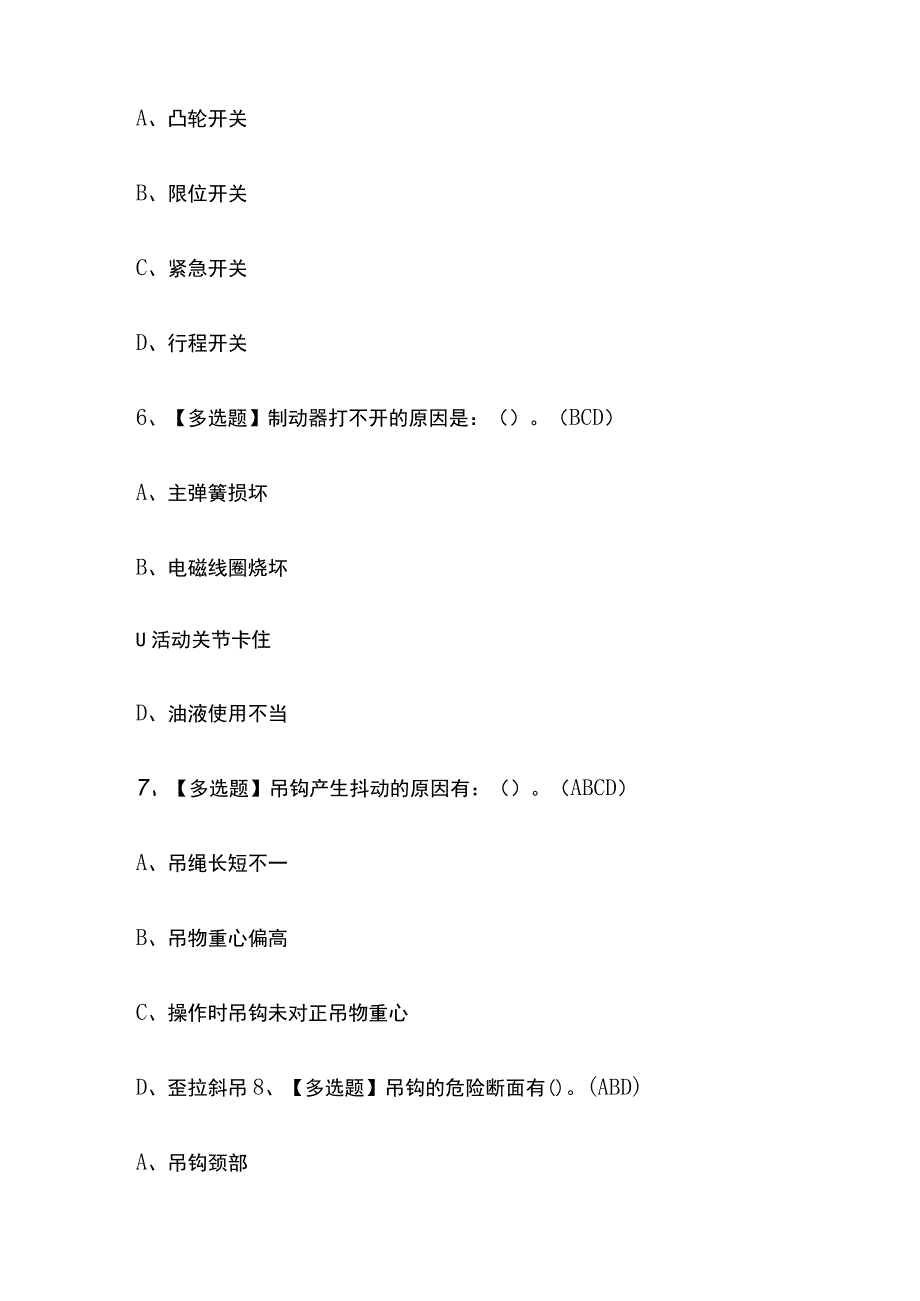 2023年北京版起重机司机限门式起重机考试内部摸底题库含答案.docx_第3页