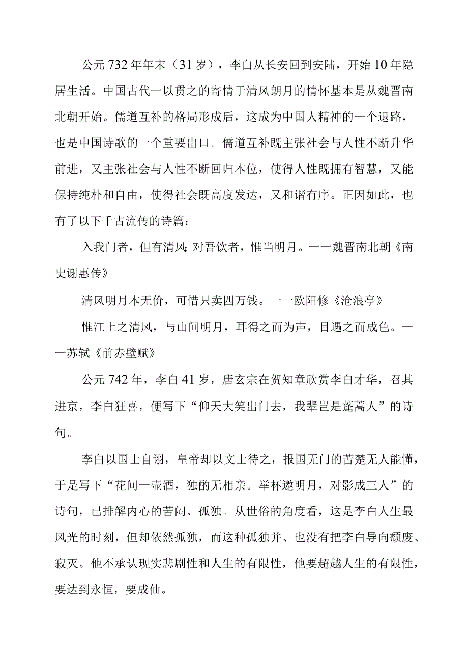 2023年观影有感：长安三万里.docx_第3页