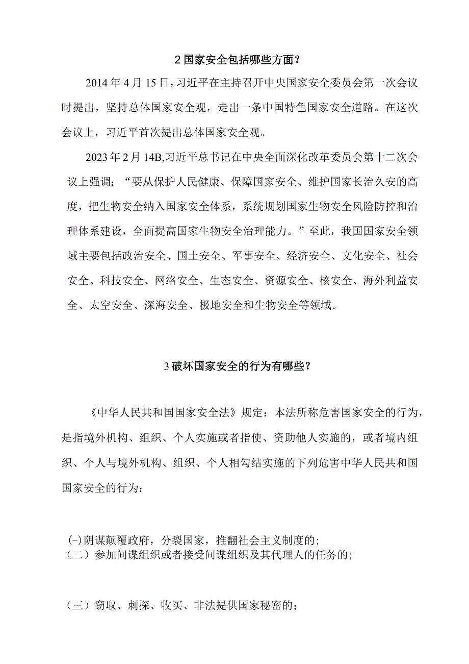 全民国家安全教育日专题.docx_第2页