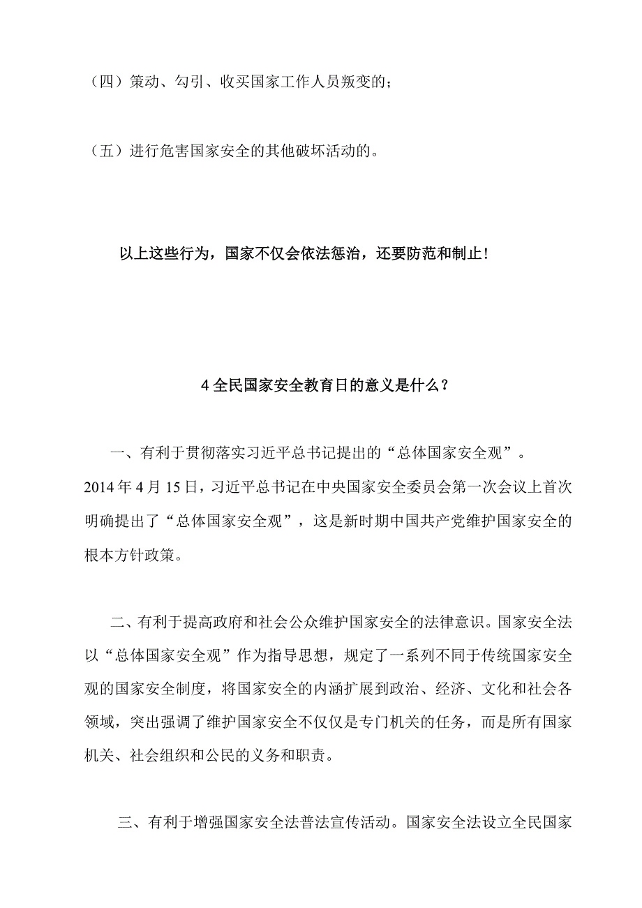 全民国家安全教育日专题.docx_第3页