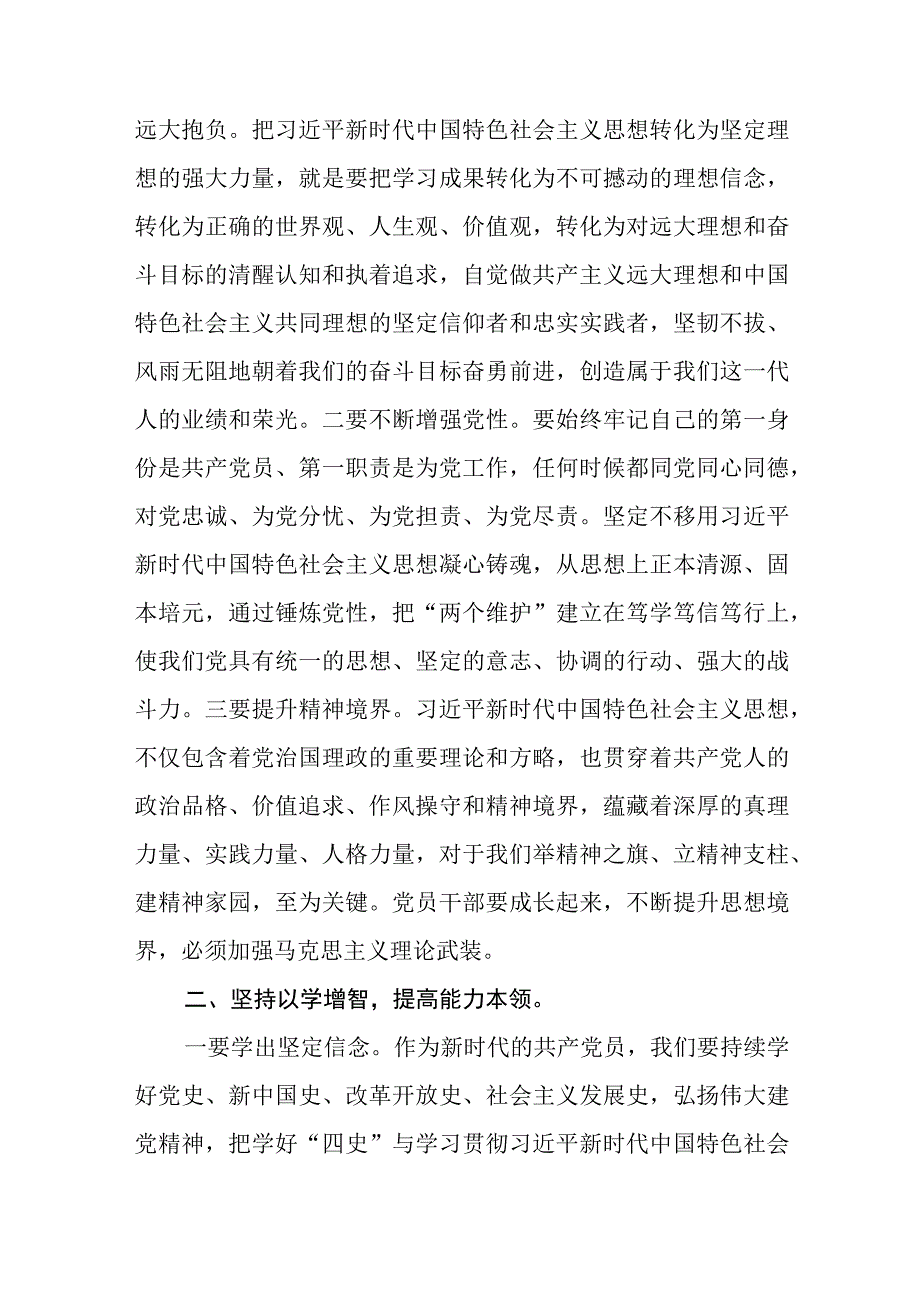 2023以学铸魂以学增智以学正风以学促干读书班研讨交流发言材料精选共五篇.docx_第2页