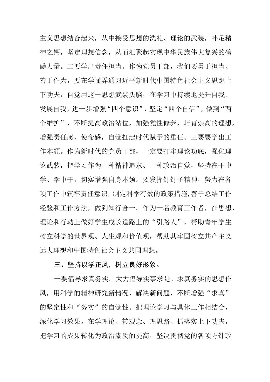 2023以学铸魂以学增智以学正风以学促干读书班研讨交流发言材料精选共五篇.docx_第3页