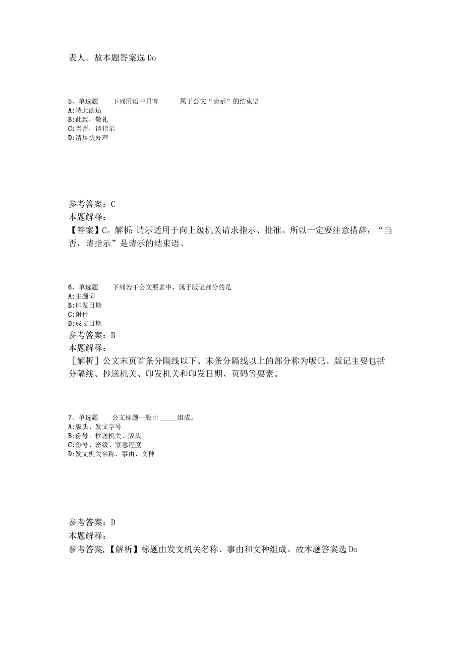 事业单位考试大纲考点《公文写作与处理》2023年版.docx_第2页