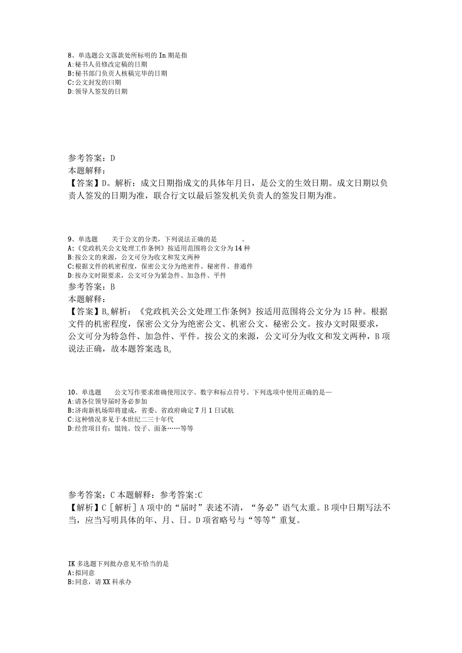 事业单位考试大纲考点《公文写作与处理》2023年版.docx_第3页