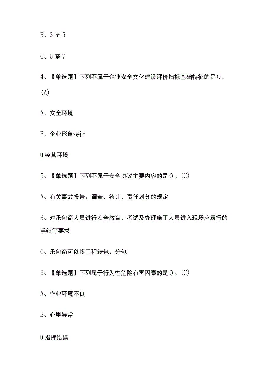 2023年重庆版金属非金属矿山露天矿山安全管理人员考试内部摸底题库含答案.docx_第2页