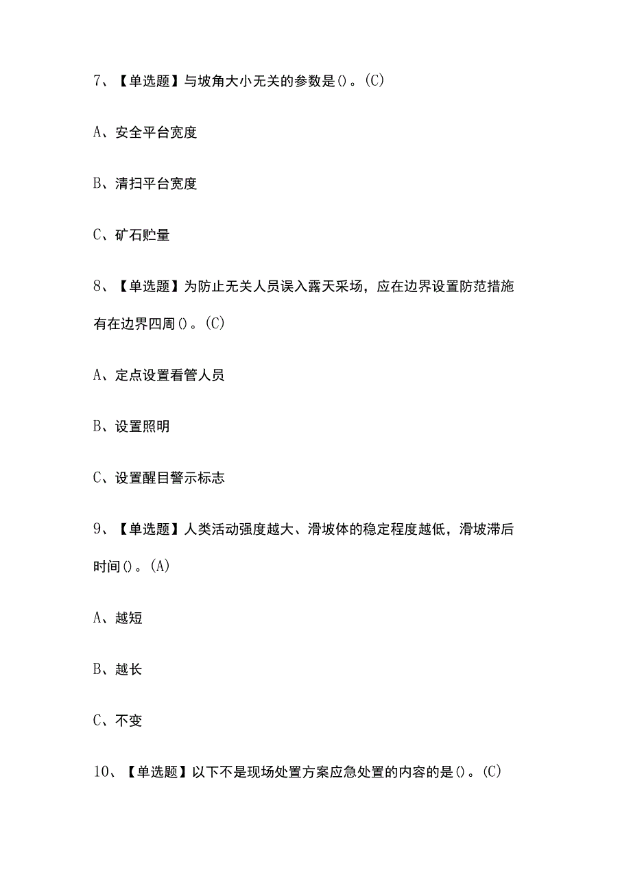 2023年重庆版金属非金属矿山露天矿山安全管理人员考试内部摸底题库含答案.docx_第3页