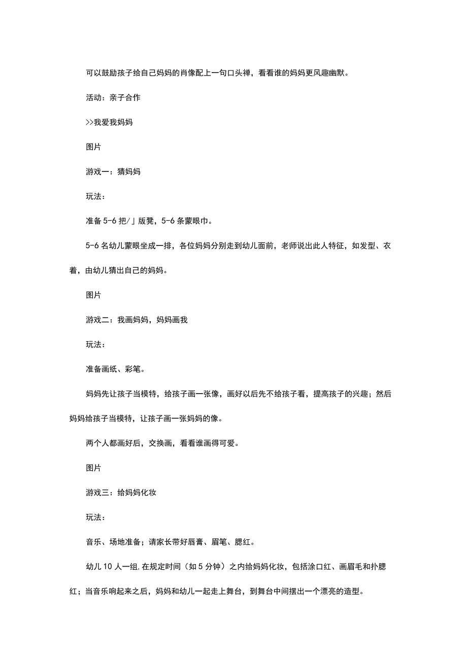 2023最新母亲节活动方案汇总5份.docx_第2页