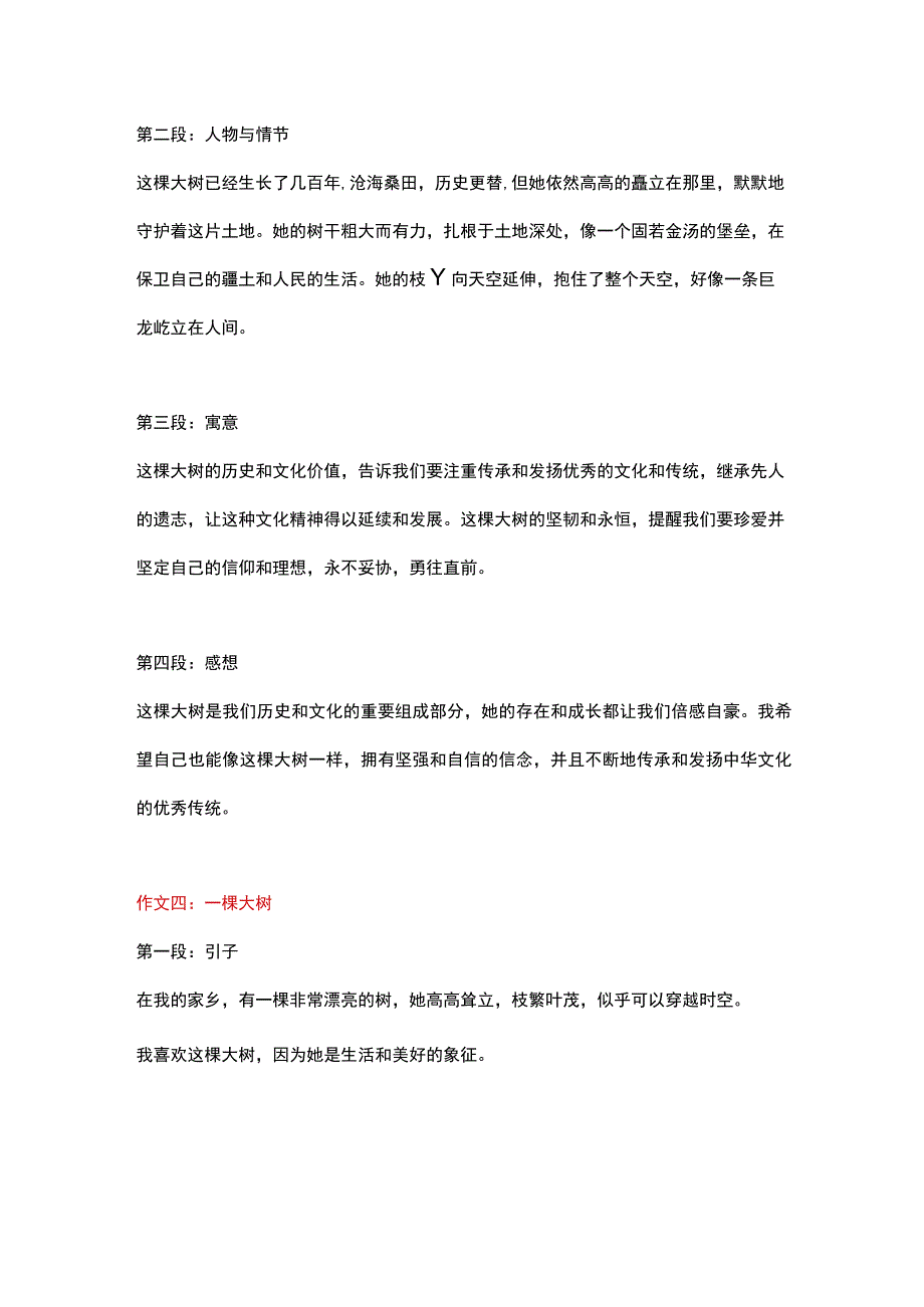 5篇小学作文主题为一棵大树.docx_第3页