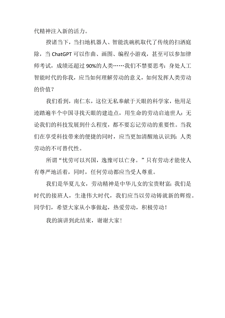 五一劳动节国旗下讲话稿.docx_第2页