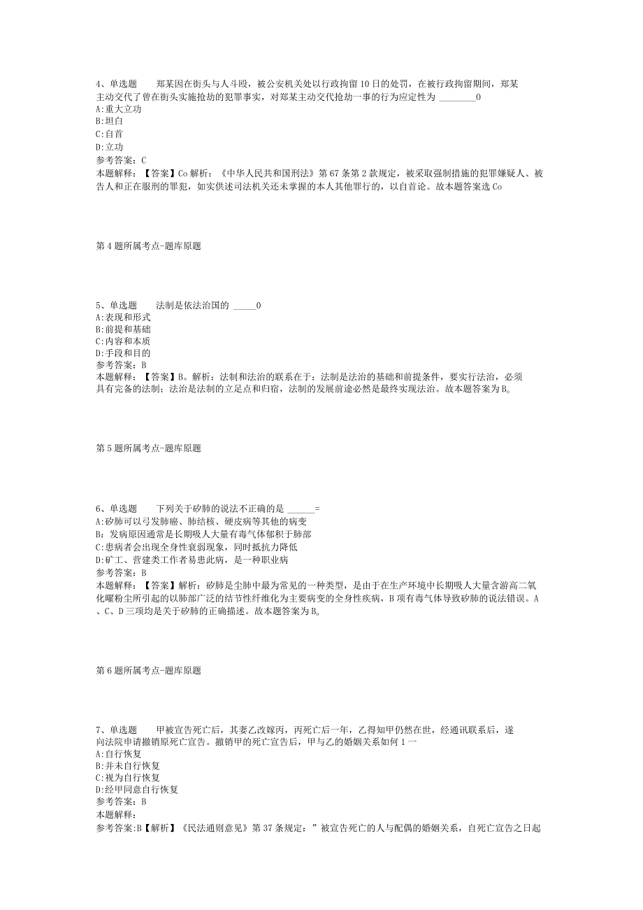 2023年03月重庆市铜梁区审计局招考公益性岗位人员冲刺题二.docx_第2页