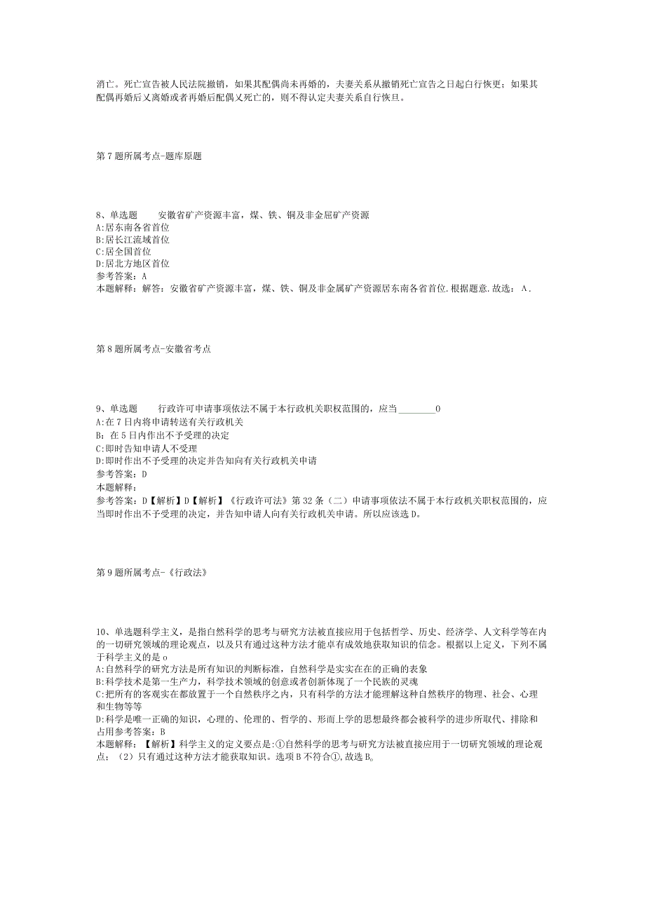 2023年03月重庆市铜梁区审计局招考公益性岗位人员冲刺题二.docx_第3页