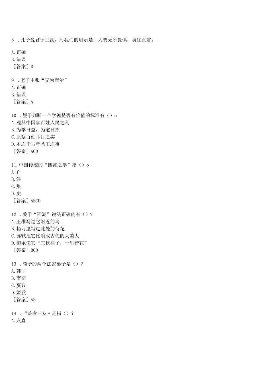 2023春期国开河南电大本科《国学经典选读》形考任务作业练习3试题及答案.docx_第2页