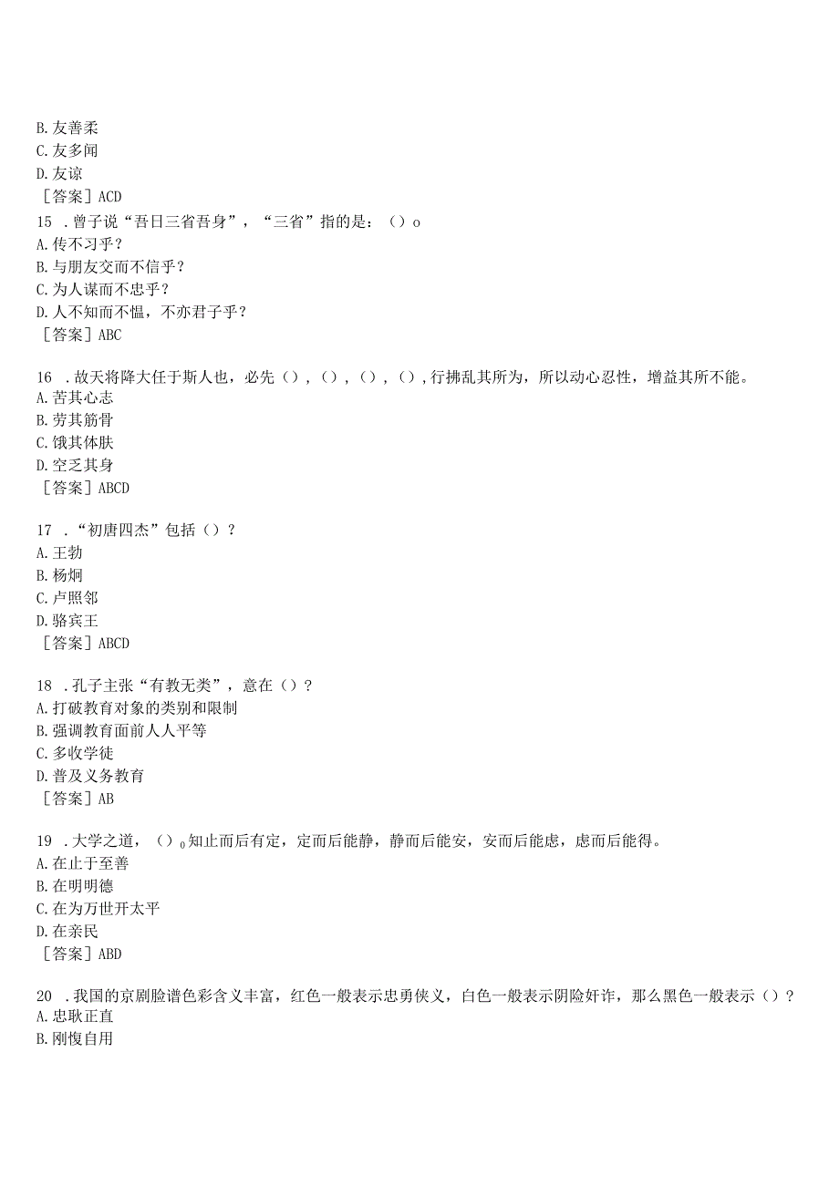 2023春期国开河南电大本科《国学经典选读》形考任务作业练习3试题及答案.docx_第3页