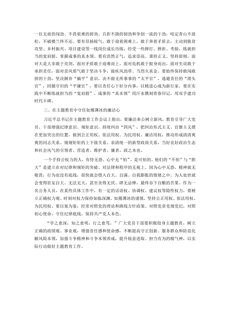 主题教育感悟：学深悟透 从主题教育中汲取奋斗之力.docx_第2页