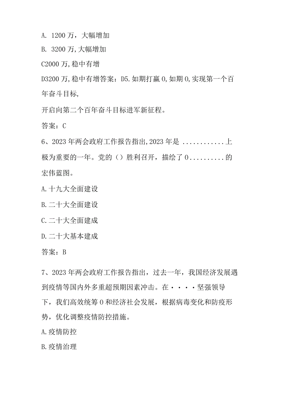 2023年学习全国两会精神网络知识竞赛及答案.docx_第3页