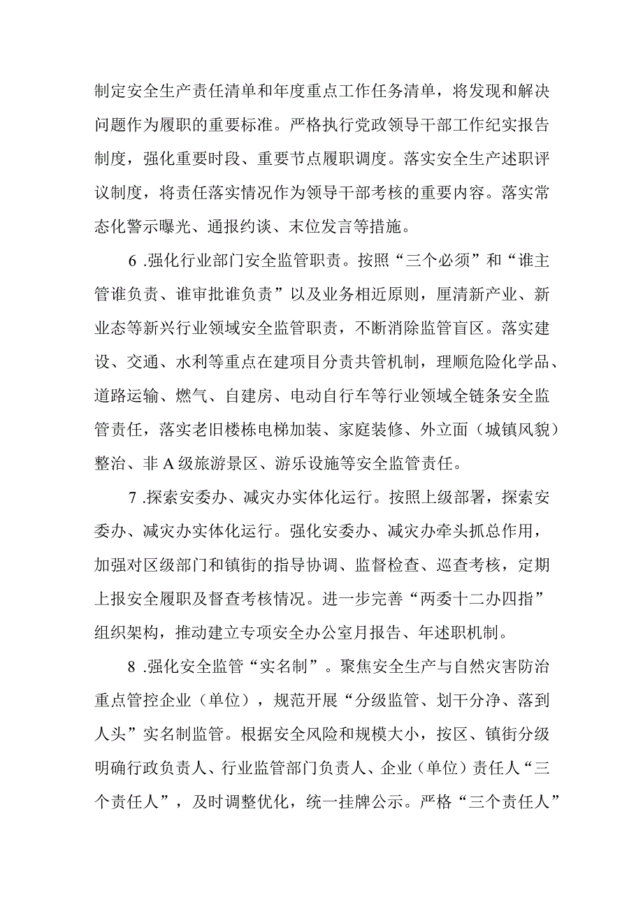 2023年安全生产与自然灾害防治工作要点.docx_第3页