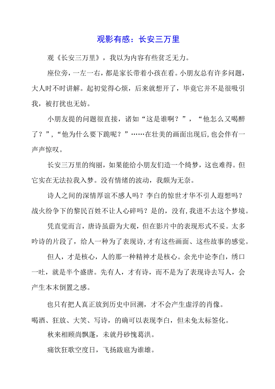 2023年观影有感 ：长安三万里.docx_第1页