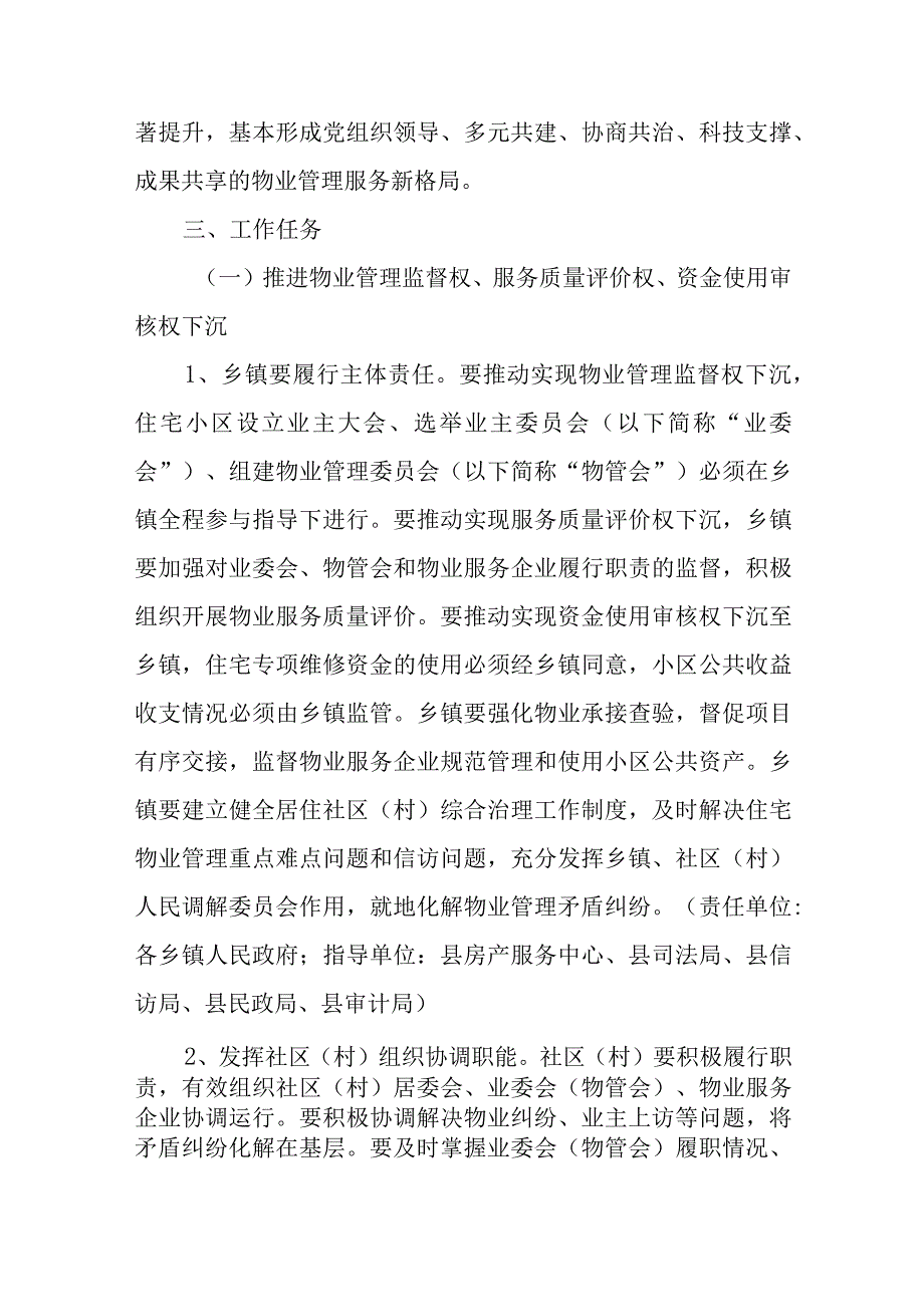 XX县加强和改进住宅物业管理工作三年行动计划实施方案住房保障XX县门户网站.docx_第2页