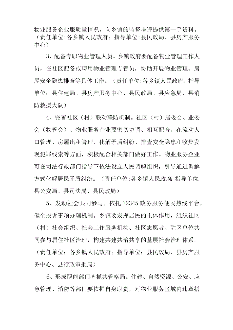 XX县加强和改进住宅物业管理工作三年行动计划实施方案住房保障XX县门户网站.docx_第3页