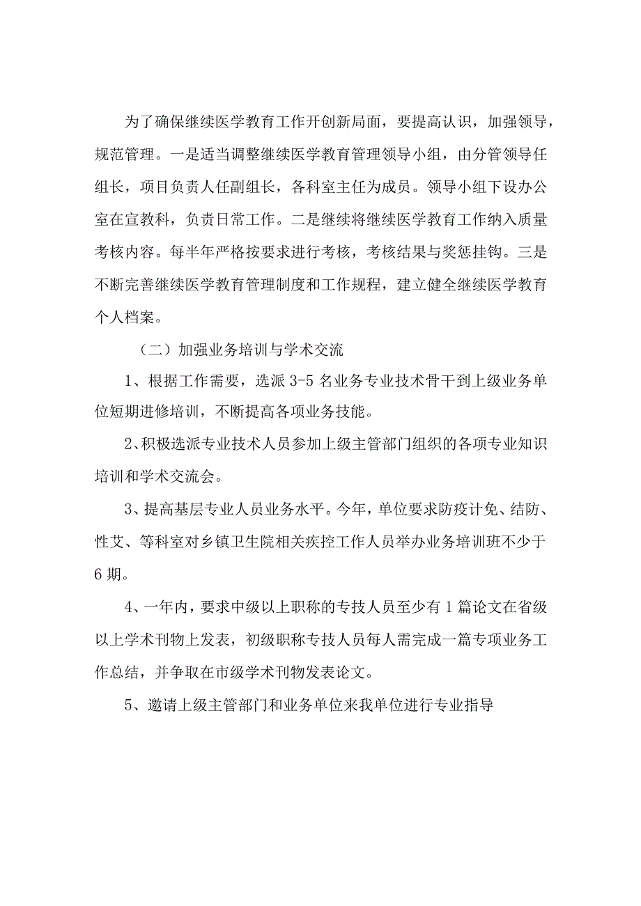 2023继续医学教育工作计划精选3篇.docx_第2页