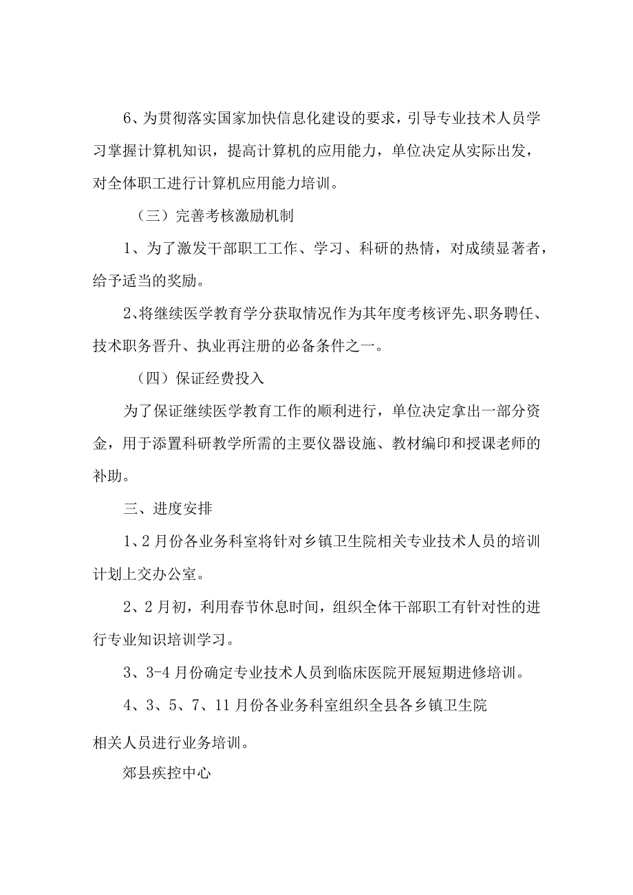 2023继续医学教育工作计划精选3篇.docx_第3页