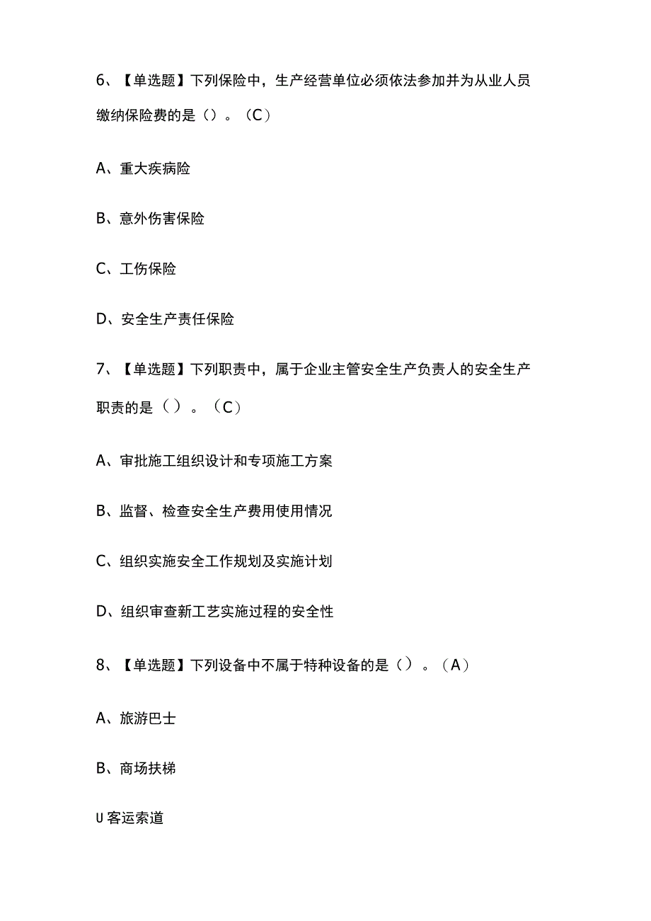 2023年福建版通信安全员ABC证考试内部摸底题库含答案.docx_第3页