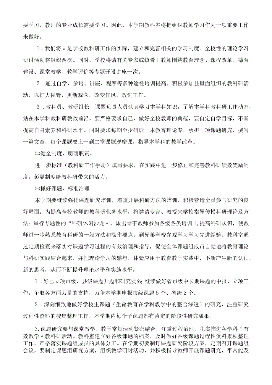 中心小学教科室2023年下半年教育科研工作计划.docx_第2页