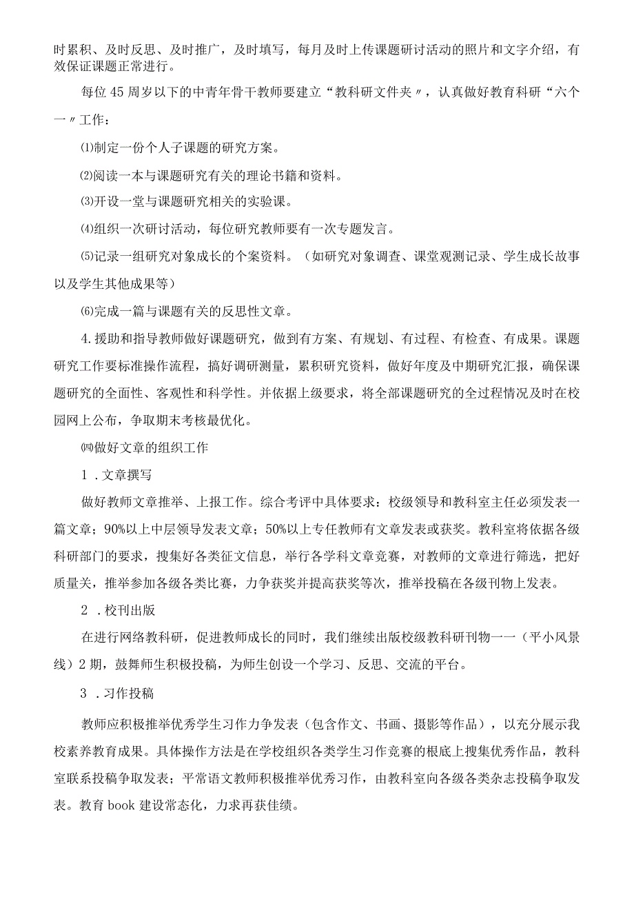 中心小学教科室2023年下半年教育科研工作计划.docx_第3页