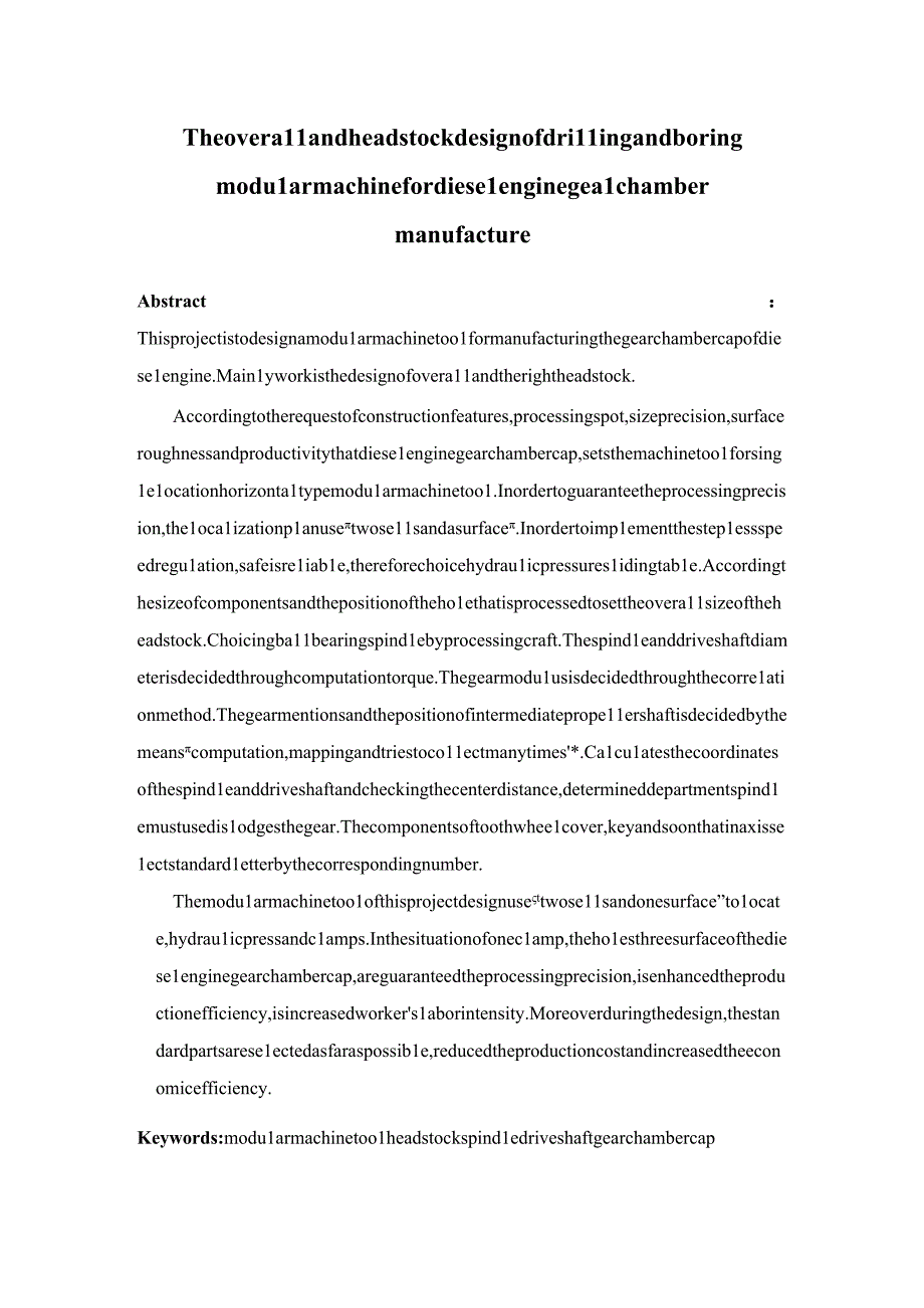 ZH1105W柴油机齿轮室盖钻镗专机总体及主轴箱设计.docx_第2页