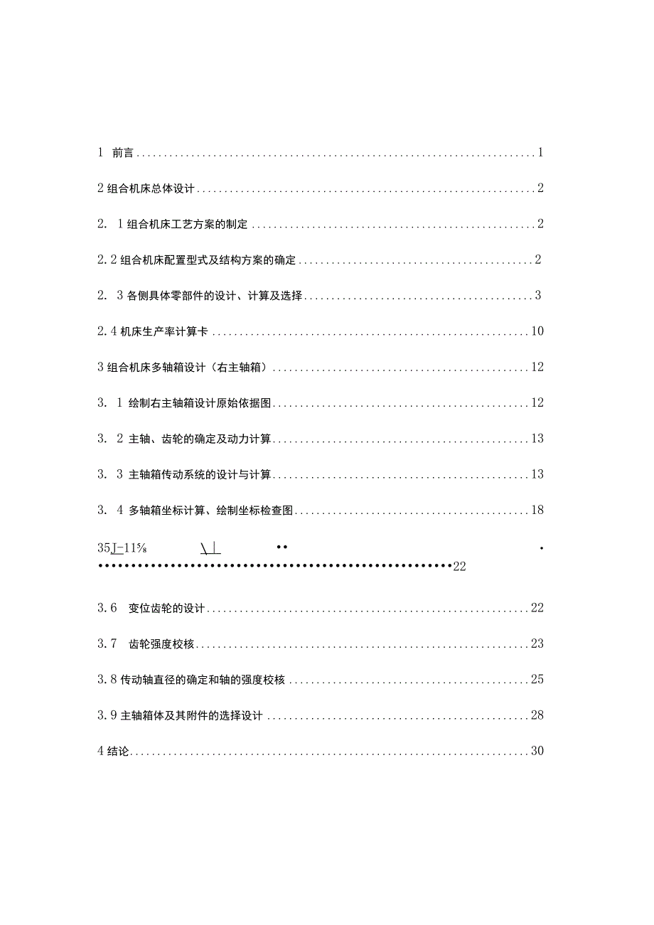 ZH1105W柴油机齿轮室盖钻镗专机总体及主轴箱设计.docx_第3页