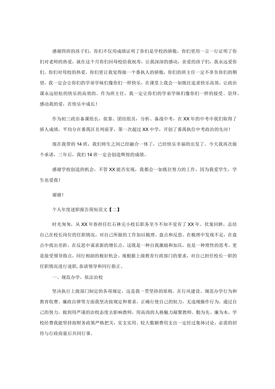 10篇关于个人年度述职报告简范文汇编.docx_第2页