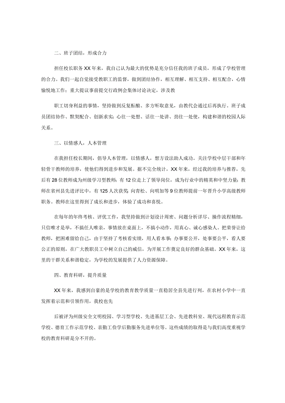 10篇关于个人年度述职报告简范文汇编.docx_第3页