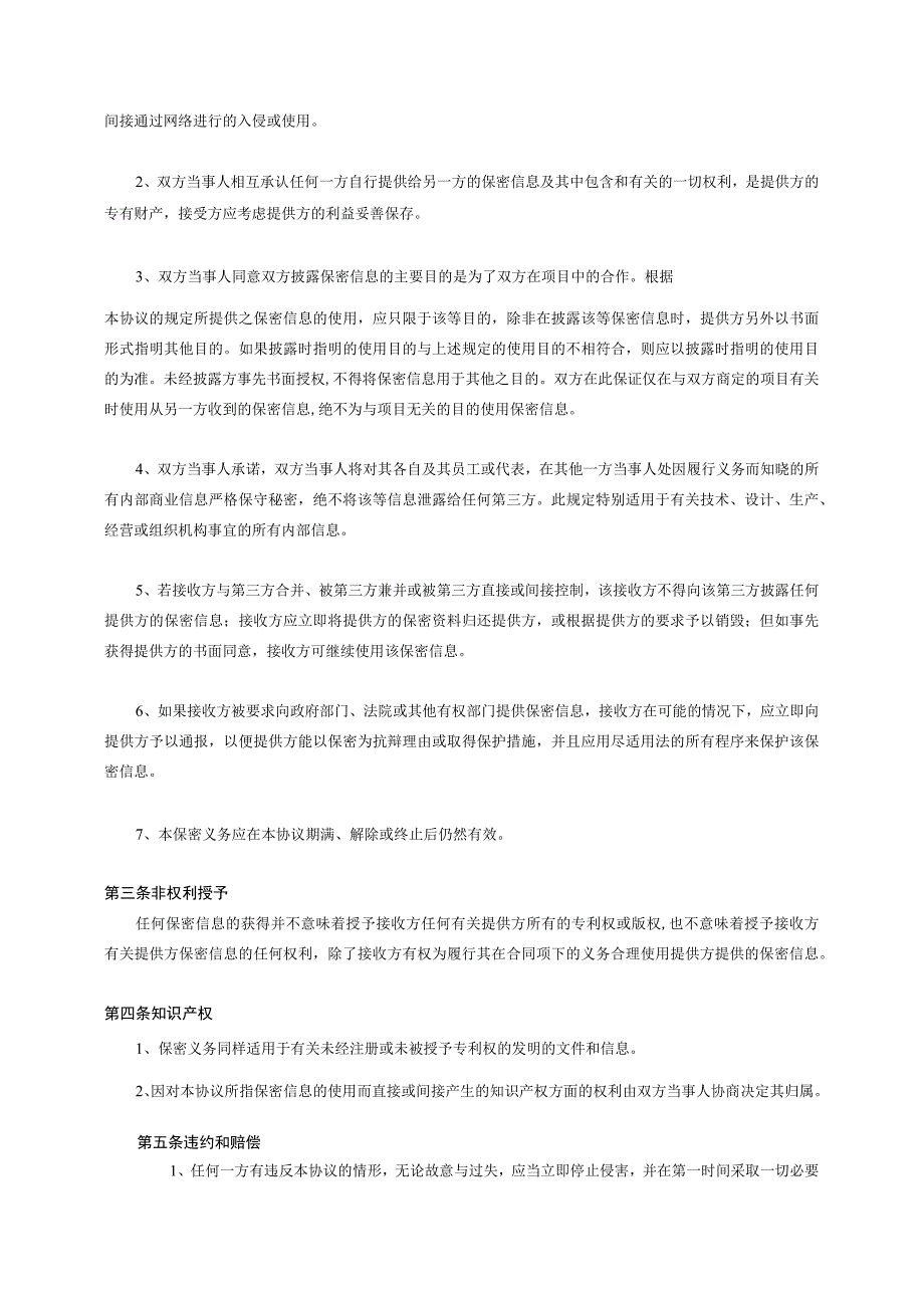 保密协议双向.docx_第2页