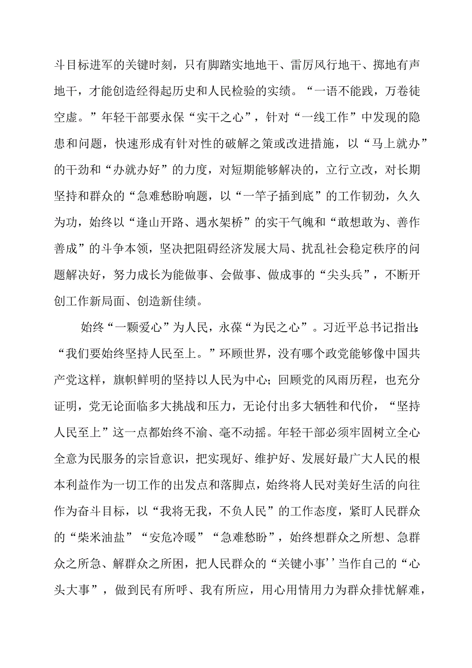 《努力成长为对党和人民忠诚可靠堪当时代重任的栋梁之才》文章读后感.docx_第2页