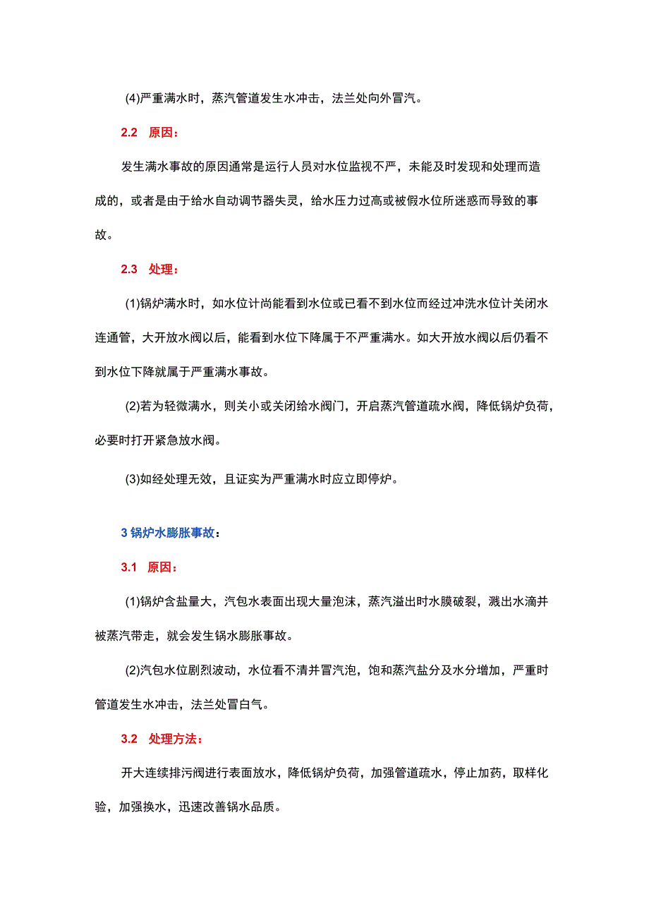 余热发电系统紧急事故处理预案.docx_第3页