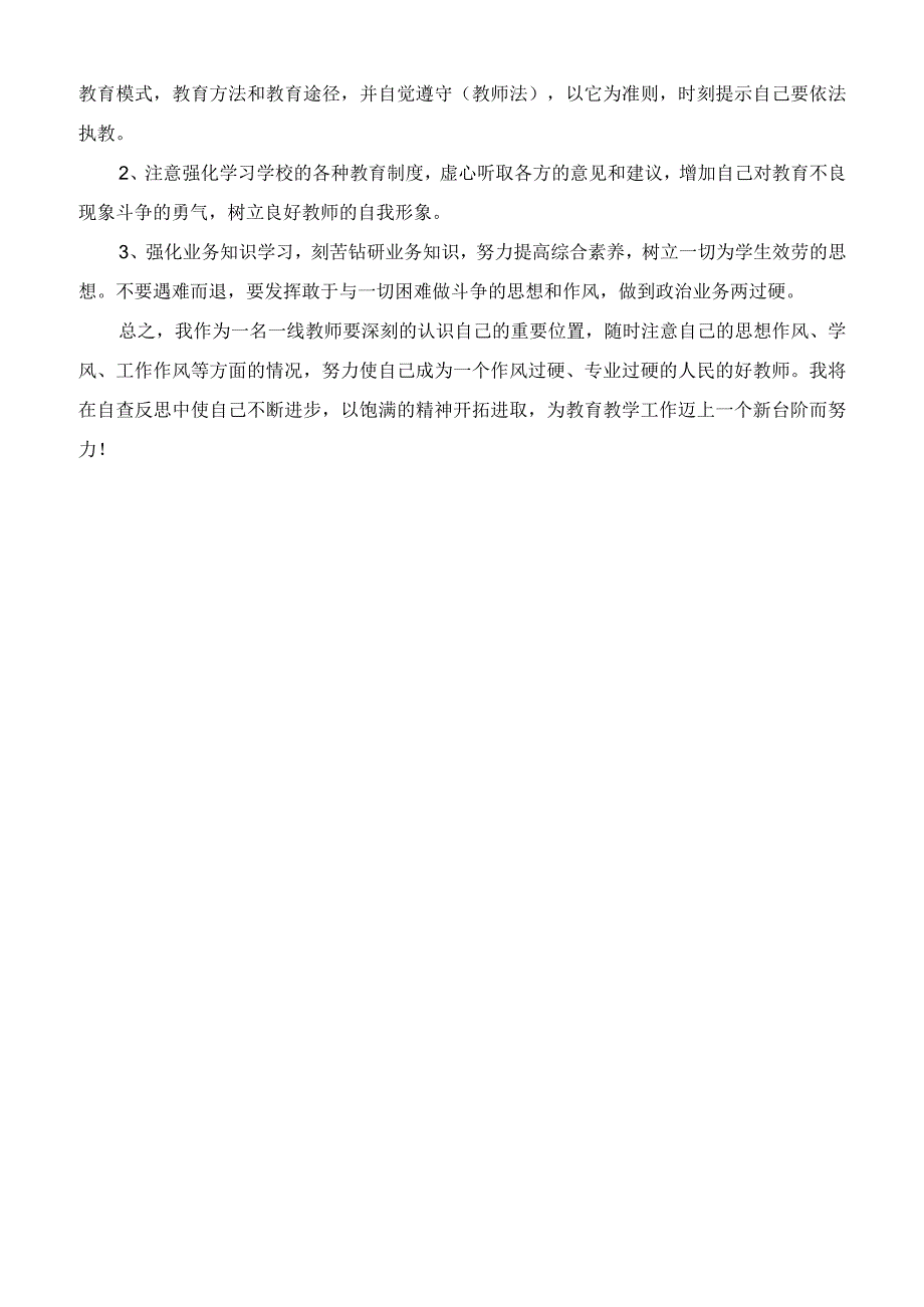 2023年师德师风工作汇报材料.docx_第2页