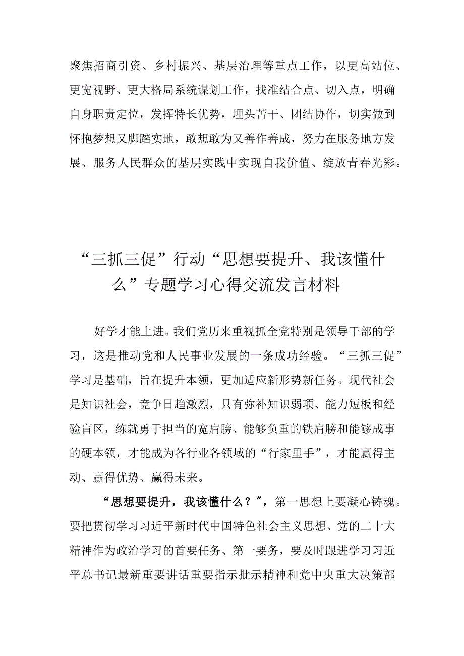 2023年思想要提升我该懂什么三抓三促行动专题学习心得交流发言材料.docx_第3页