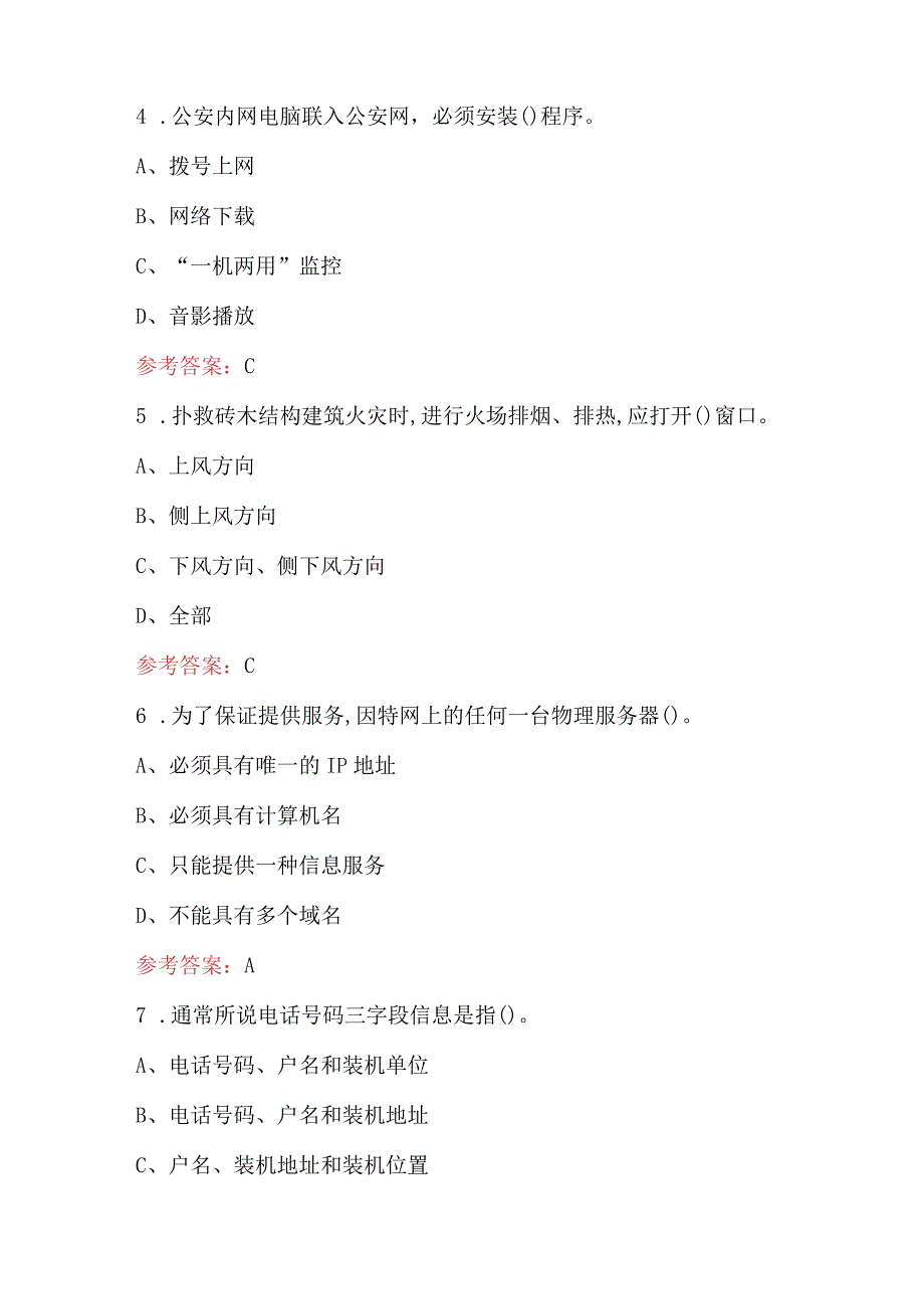 2023年消防接警员应知应会考试题库附答案最新版.docx_第2页